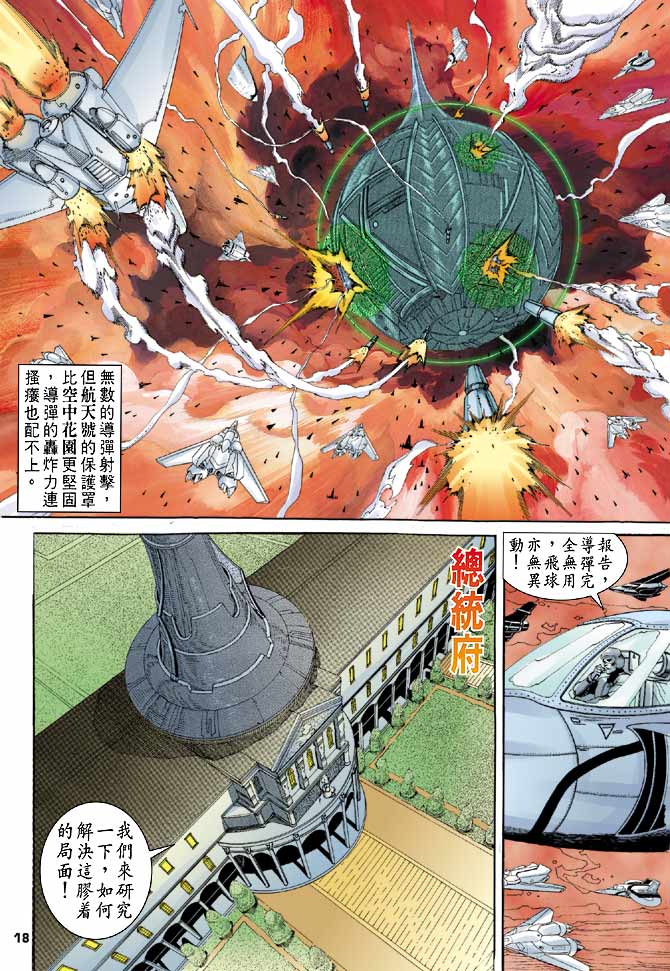 《龙虎五世第一部》漫画最新章节第84话免费下拉式在线观看章节第【18】张图片