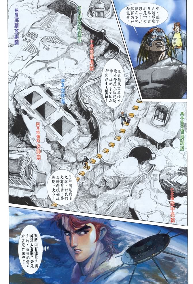 《龙虎五世第一部》漫画最新章节第26话免费下拉式在线观看章节第【12】张图片