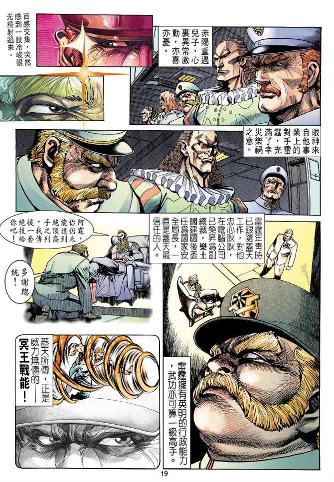 《龙虎五世第一部》漫画最新章节第95话免费下拉式在线观看章节第【19】张图片