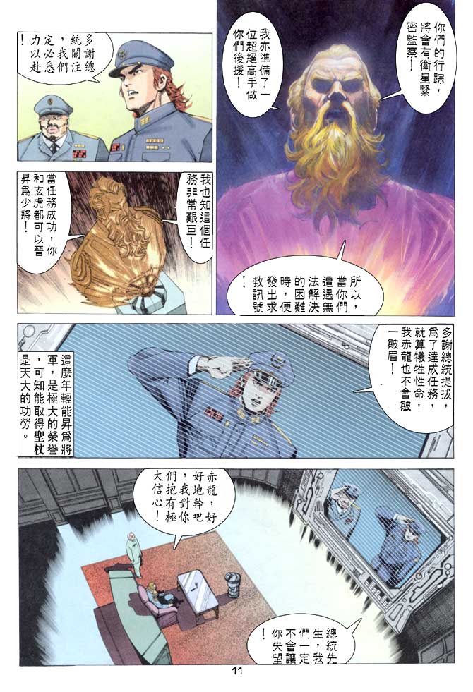 《龙虎五世第一部》漫画最新章节第52话免费下拉式在线观看章节第【11】张图片