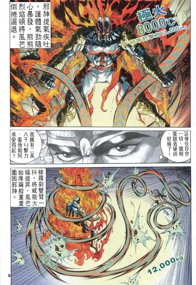 《龙虎五世第一部》漫画最新章节第72话免费下拉式在线观看章节第【5】张图片