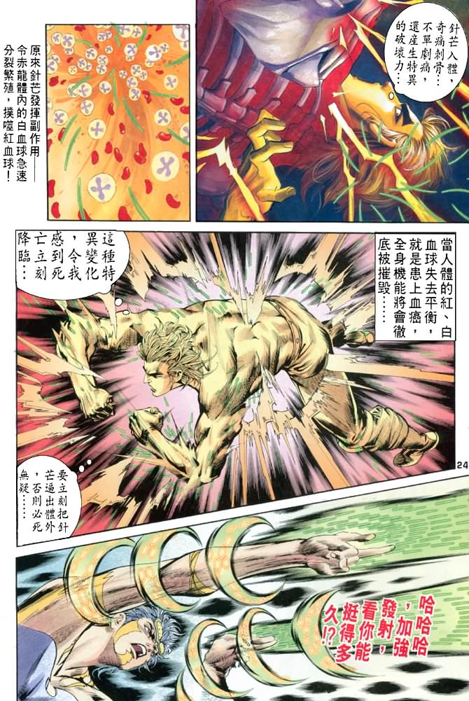 《龙虎五世第一部》漫画最新章节第69话免费下拉式在线观看章节第【22】张图片