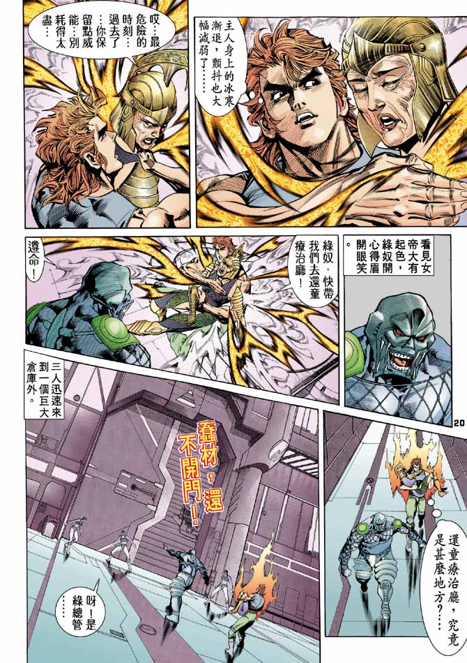 《龙虎五世第一部》漫画最新章节第87话免费下拉式在线观看章节第【20】张图片