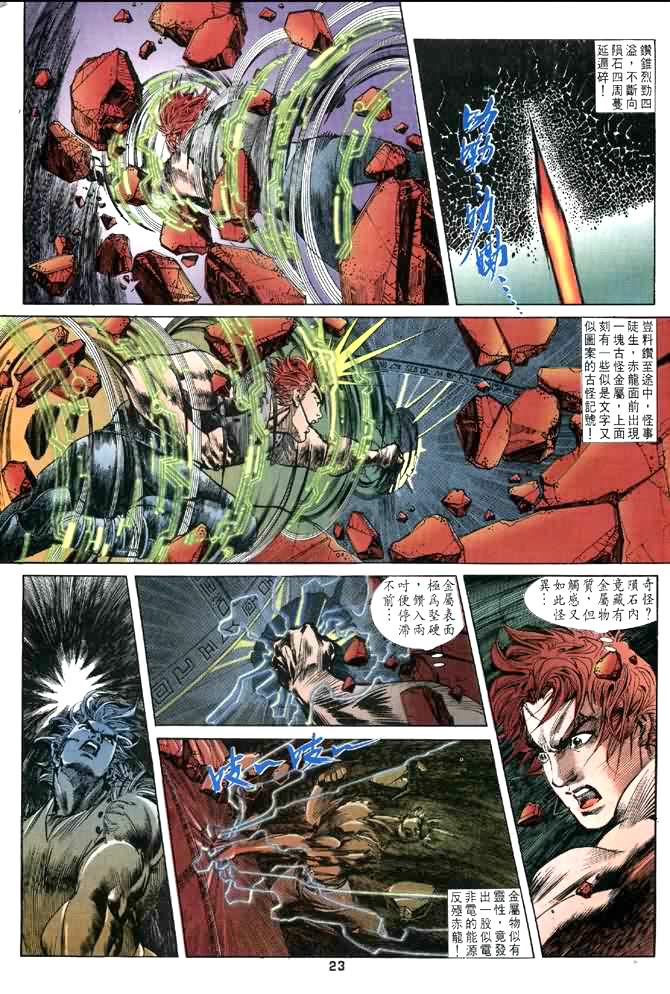 《龙虎五世第一部》漫画最新章节第5话免费下拉式在线观看章节第【23】张图片