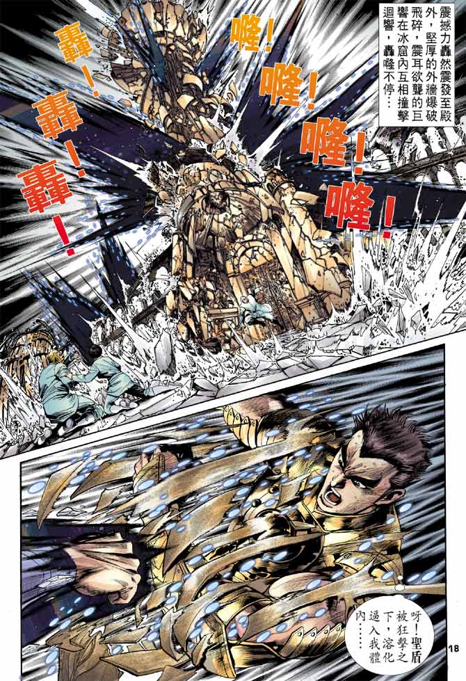 《龙虎五世第一部》漫画最新章节第100话免费下拉式在线观看章节第【18】张图片