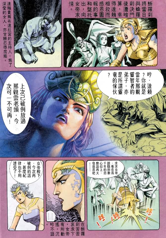 《龙虎五世第一部》漫画最新章节第67话免费下拉式在线观看章节第【6】张图片