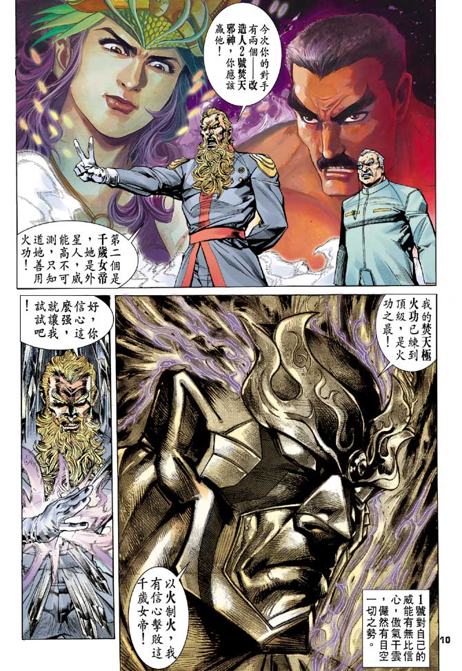 《龙虎五世第一部》漫画最新章节第92话免费下拉式在线观看章节第【9】张图片