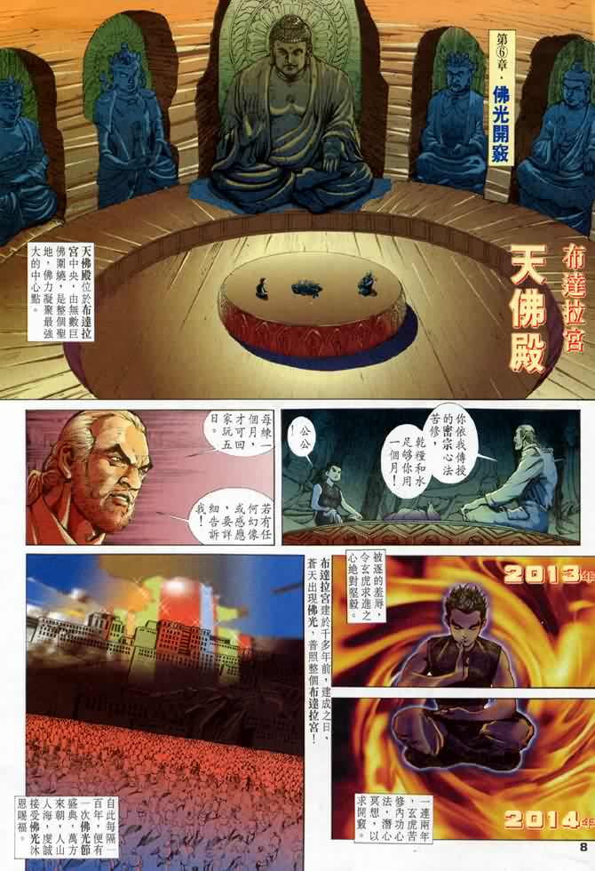 《龙虎五世第一部》漫画最新章节第2话免费下拉式在线观看章节第【7】张图片