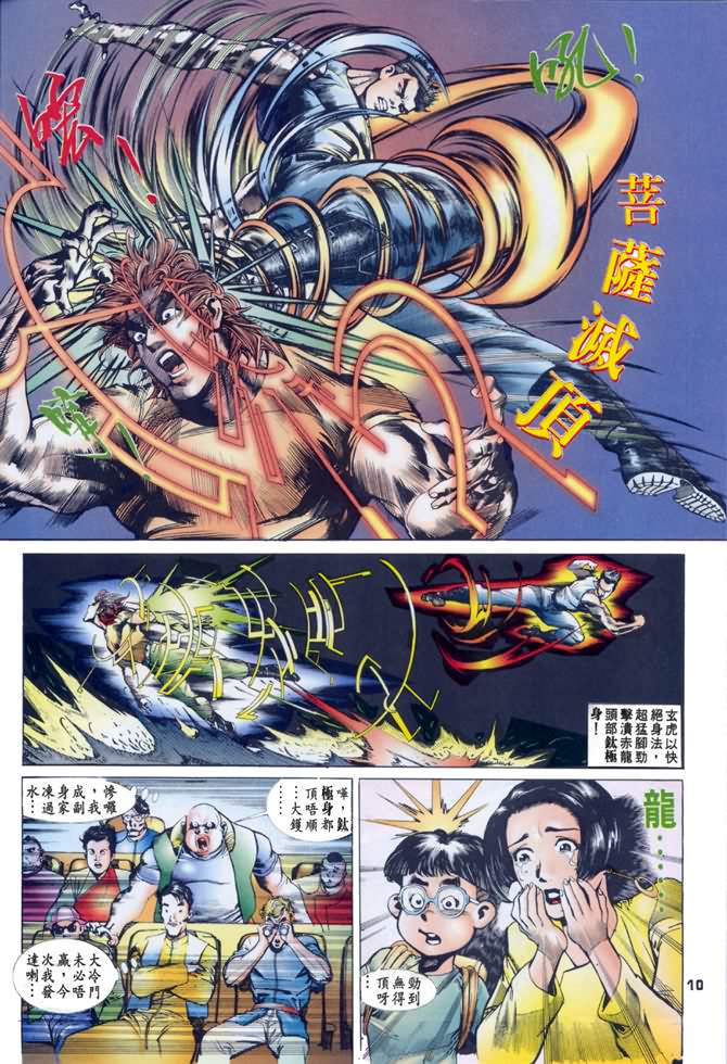 《龙虎五世第一部》漫画最新章节第17话免费下拉式在线观看章节第【9】张图片