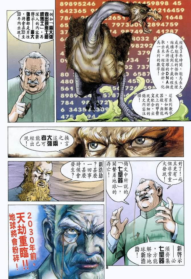 《龙虎五世第一部》漫画最新章节第36话免费下拉式在线观看章节第【8】张图片