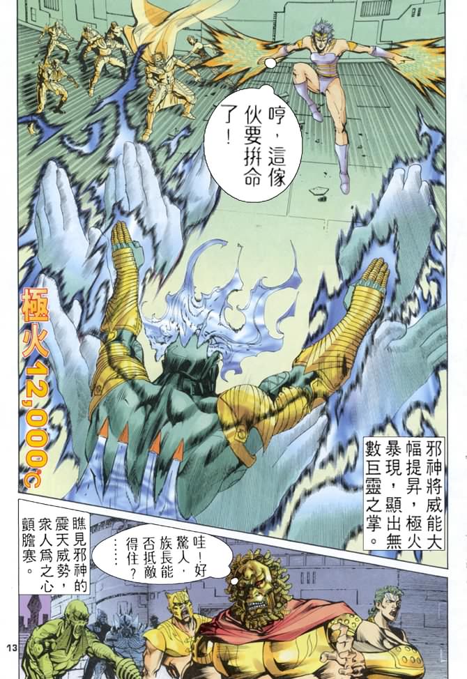 《龙虎五世第一部》漫画最新章节第72话免费下拉式在线观看章节第【13】张图片