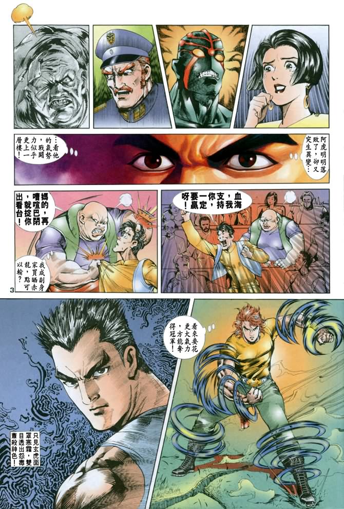 《龙虎五世第一部》漫画最新章节第17话免费下拉式在线观看章节第【3】张图片