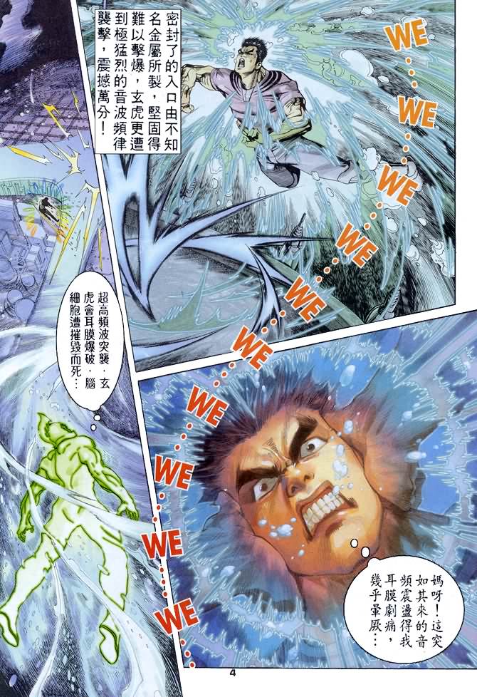 《龙虎五世第一部》漫画最新章节第62话免费下拉式在线观看章节第【4】张图片