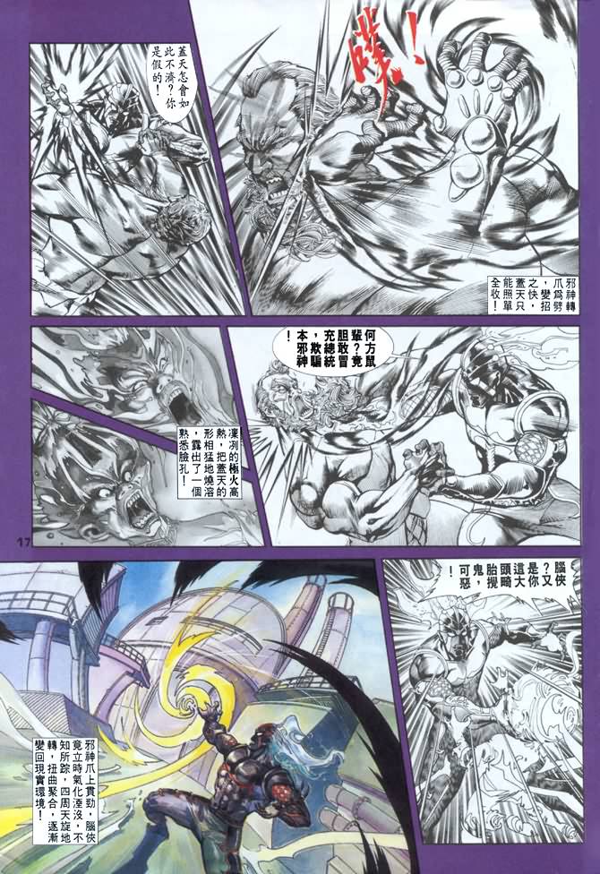 《龙虎五世第一部》漫画最新章节第23话免费下拉式在线观看章节第【17】张图片