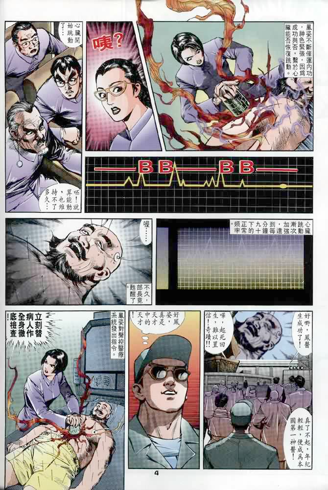 《龙虎五世第一部》漫画最新章节第5话免费下拉式在线观看章节第【4】张图片