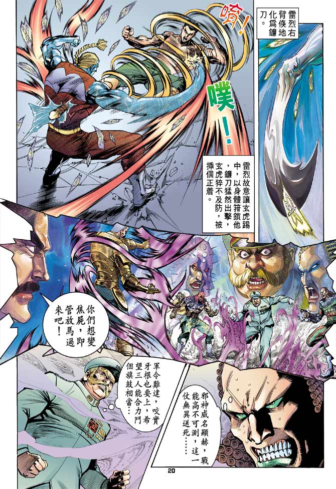 《龙虎五世第一部》漫画最新章节第96话免费下拉式在线观看章节第【20】张图片