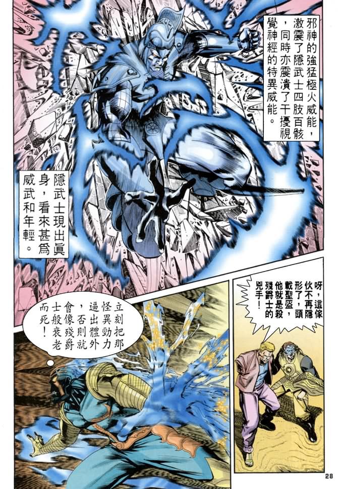 《龙虎五世第一部》漫画最新章节第67话免费下拉式在线观看章节第【26】张图片