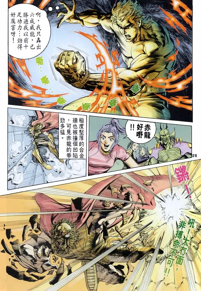 《龙虎五世第一部》漫画最新章节第68话免费下拉式在线观看章节第【27】张图片