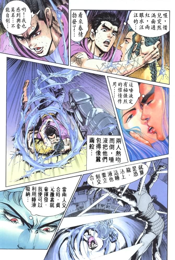 《龙虎五世第一部》漫画最新章节第64话免费下拉式在线观看章节第【8】张图片