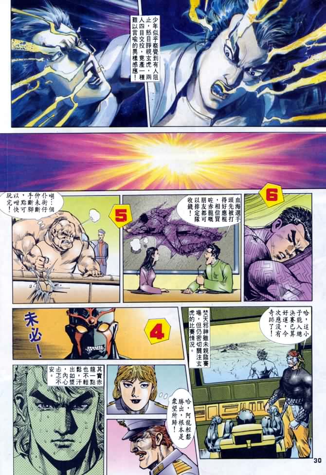 《龙虎五世第一部》漫画最新章节第16话免费下拉式在线观看章节第【30】张图片