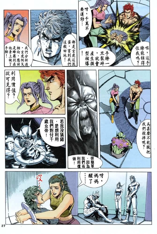 《龙虎五世第一部》漫画最新章节第66话免费下拉式在线观看章节第【26】张图片