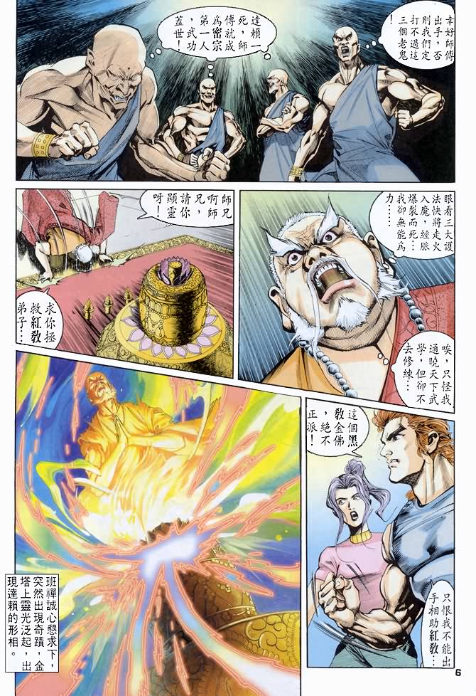 《龙虎五世第一部》漫画最新章节第48话免费下拉式在线观看章节第【6】张图片