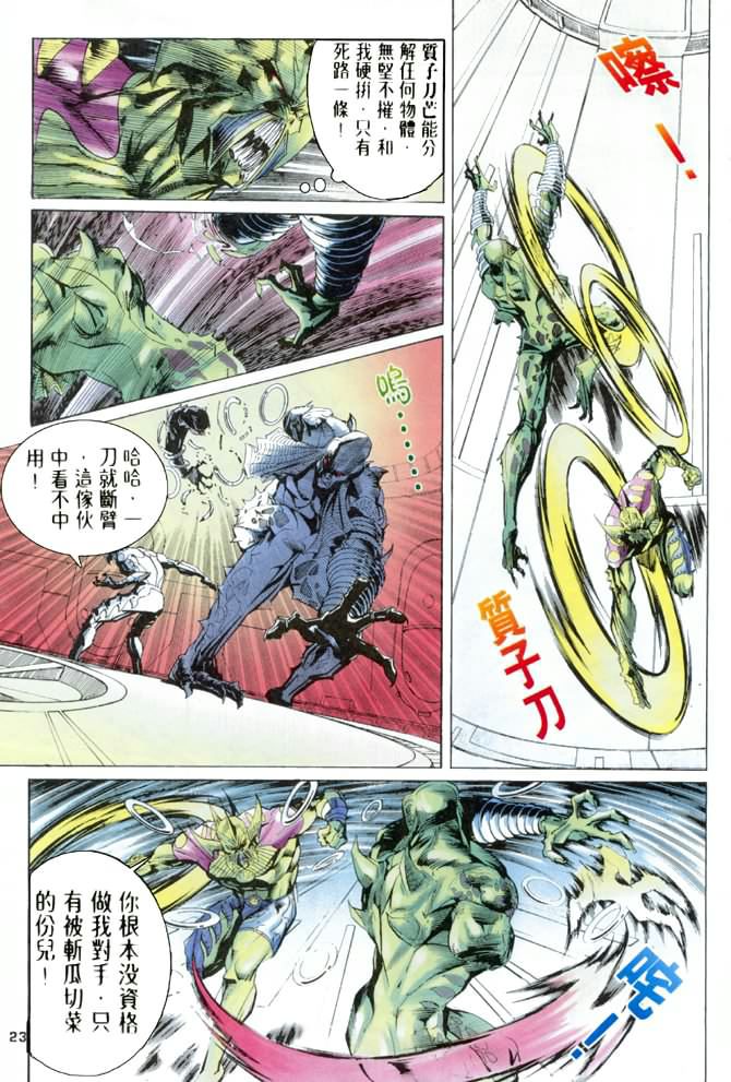 《龙虎五世第一部》漫画最新章节第64话免费下拉式在线观看章节第【21】张图片