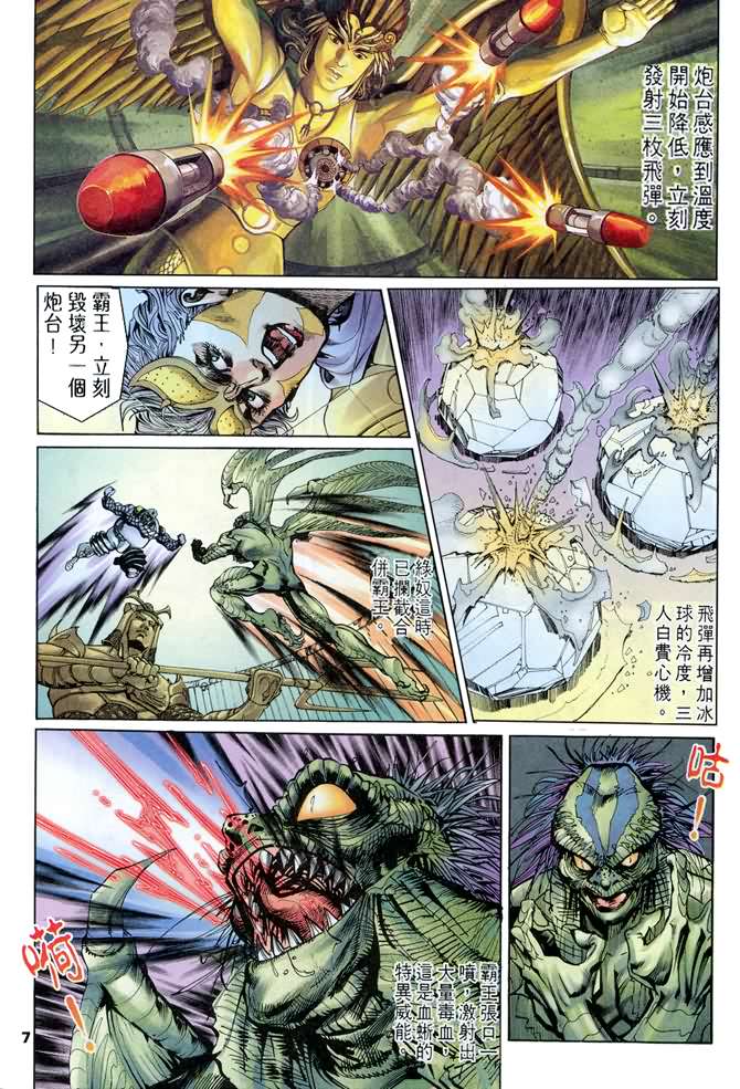 《龙虎五世第一部》漫画最新章节第80话免费下拉式在线观看章节第【7】张图片