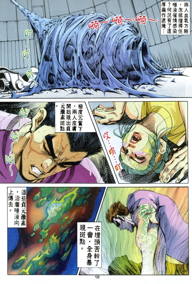 《龙虎五世第一部》漫画最新章节第64话免费下拉式在线观看章节第【9】张图片