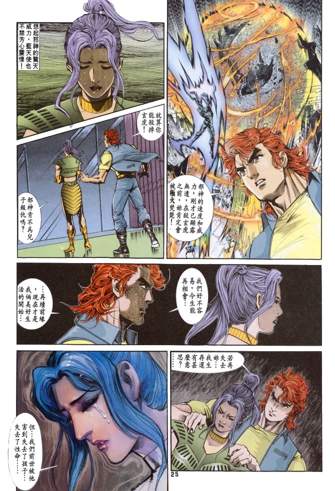 《龙虎五世第一部》漫画最新章节第40话免费下拉式在线观看章节第【25】张图片