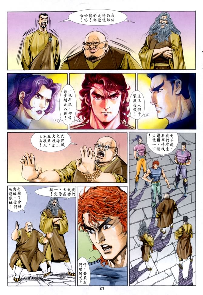 《龙虎五世第一部》漫画最新章节第44话免费下拉式在线观看章节第【20】张图片