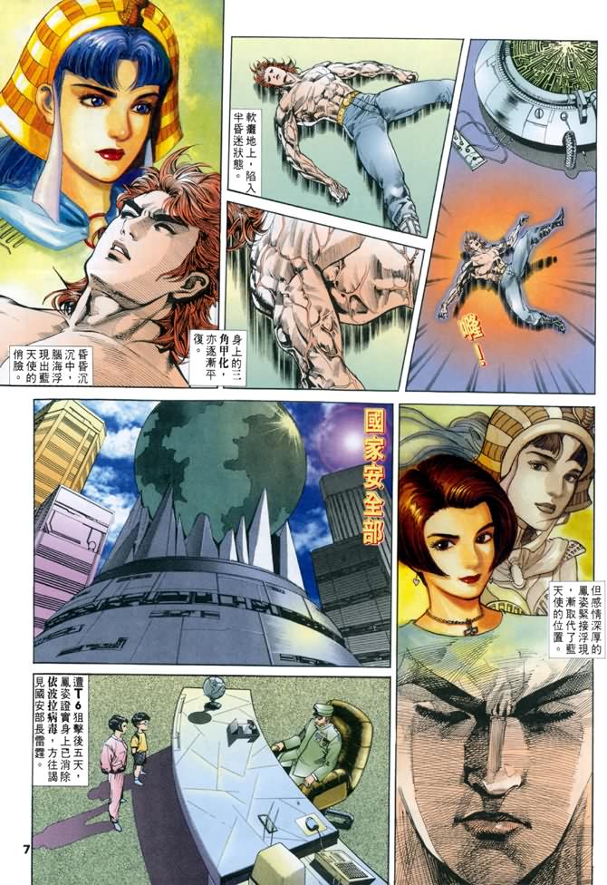 《龙虎五世第一部》漫画最新章节第28话免费下拉式在线观看章节第【6】张图片