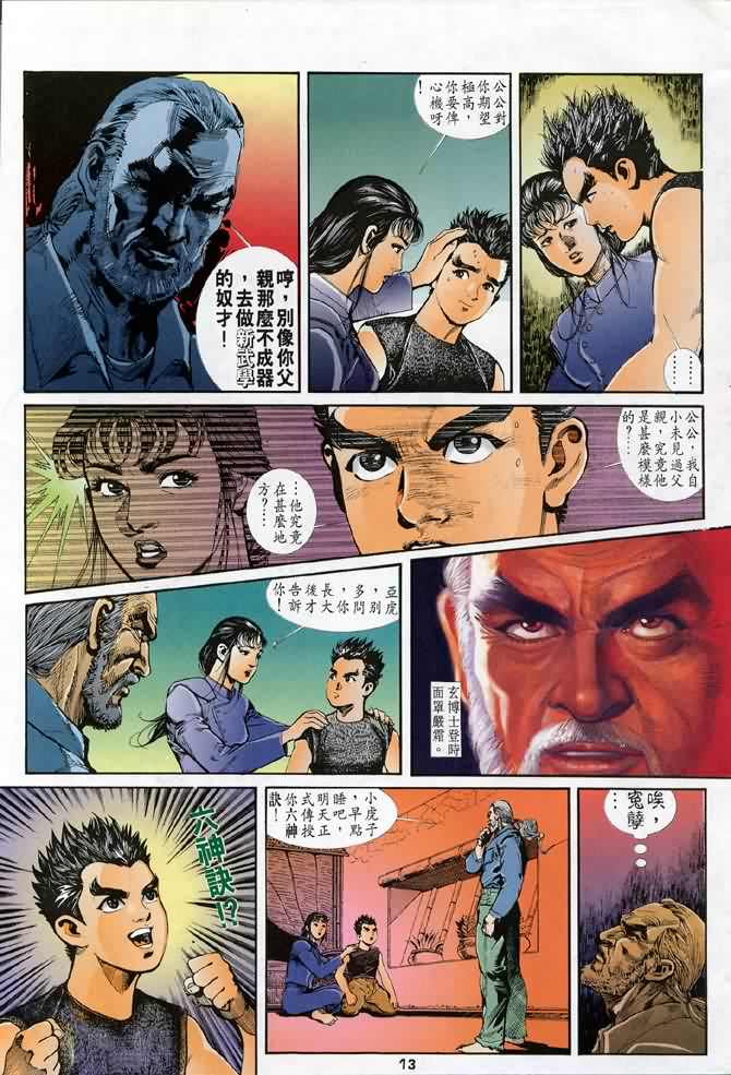 《龙虎五世第一部》漫画最新章节第2话免费下拉式在线观看章节第【12】张图片