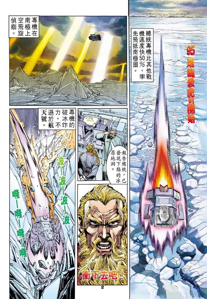 《龙虎五世第一部》漫画最新章节第95话免费下拉式在线观看章节第【2】张图片