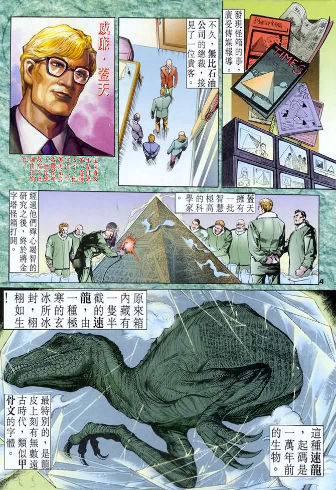 《龙虎五世第一部》漫画最新章节第36话免费下拉式在线观看章节第【4】张图片