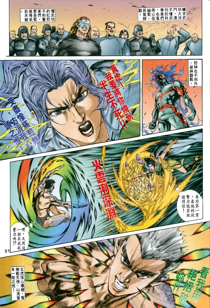 《龙虎五世第一部》漫画最新章节第39话免费下拉式在线观看章节第【20】张图片