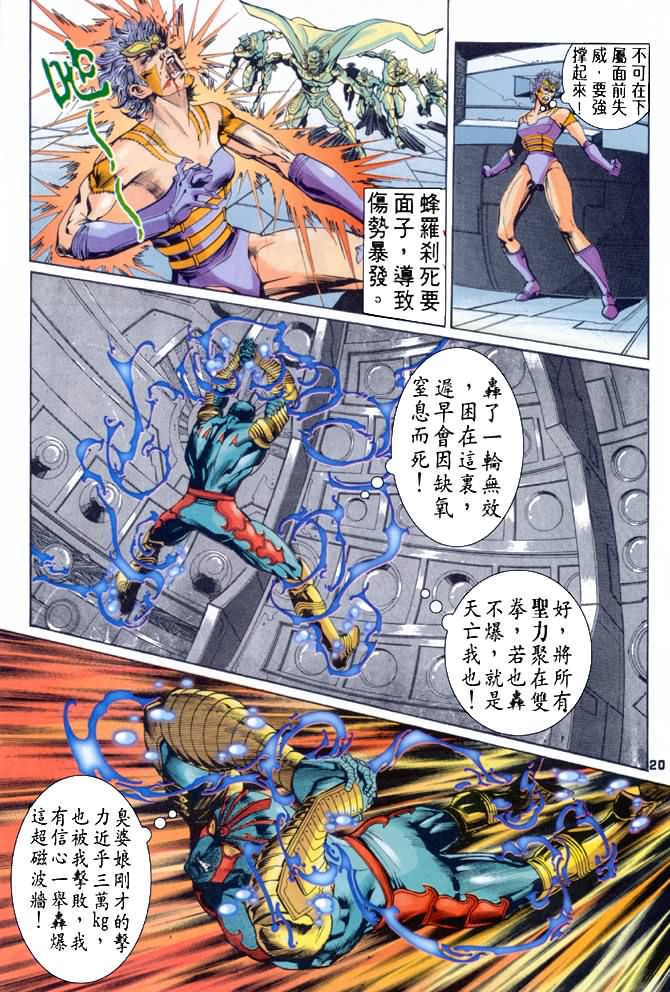 《龙虎五世第一部》漫画最新章节第73话免费下拉式在线观看章节第【17】张图片