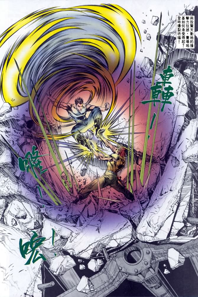 《龙虎五世第一部》漫画最新章节第17话免费下拉式在线观看章节第【14】张图片