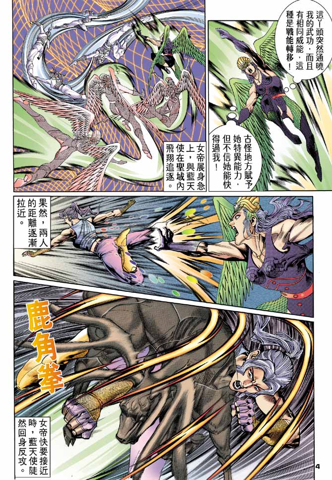 《龙虎五世第一部》漫画最新章节第96话免费下拉式在线观看章节第【4】张图片