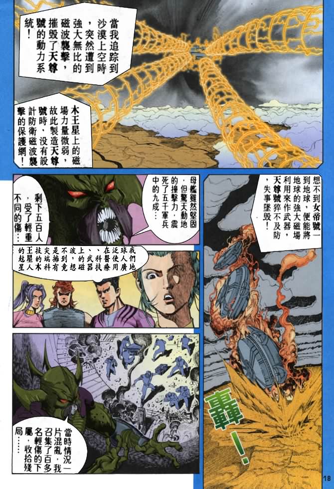 《龙虎五世第一部》漫画最新章节第57话免费下拉式在线观看章节第【17】张图片