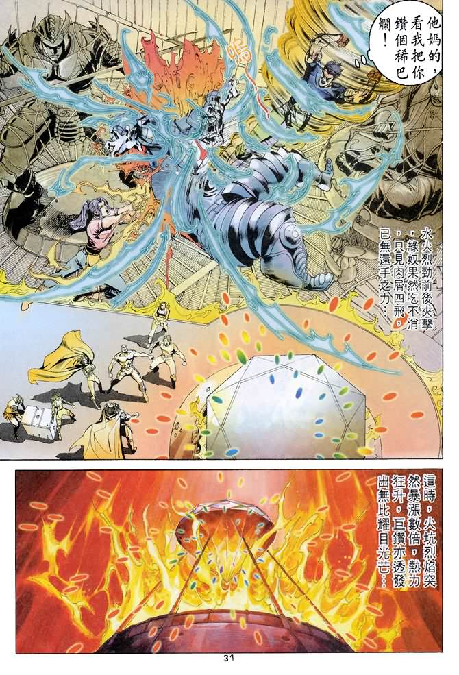 《龙虎五世第一部》漫画最新章节第78话免费下拉式在线观看章节第【30】张图片