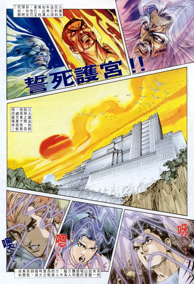 《龙虎五世第一部》漫画最新章节第45话免费下拉式在线观看章节第【15】张图片