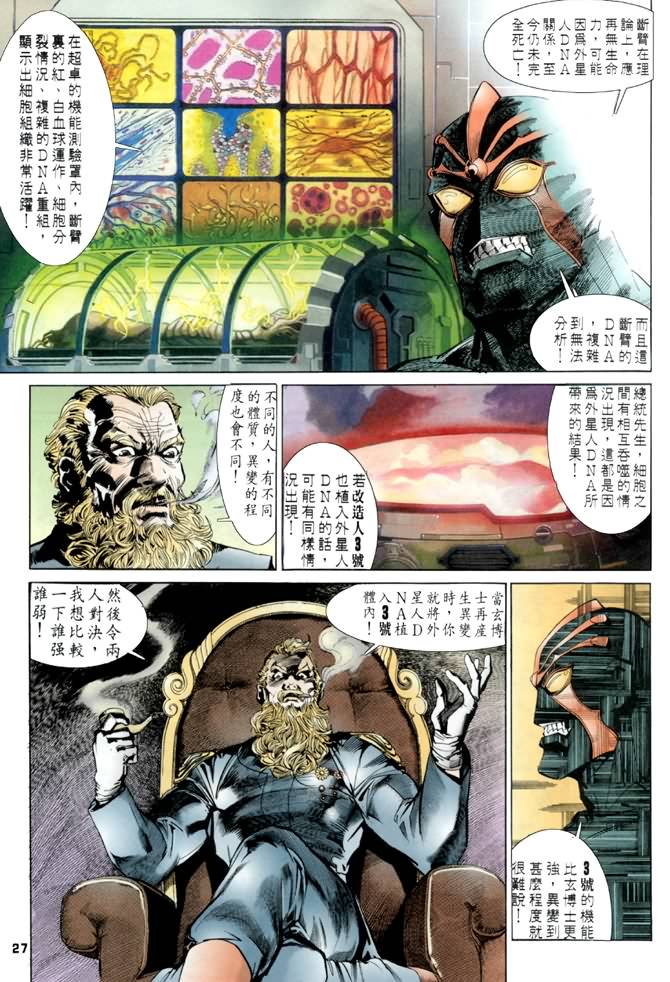 《龙虎五世第一部》漫画最新章节第35话免费下拉式在线观看章节第【26】张图片