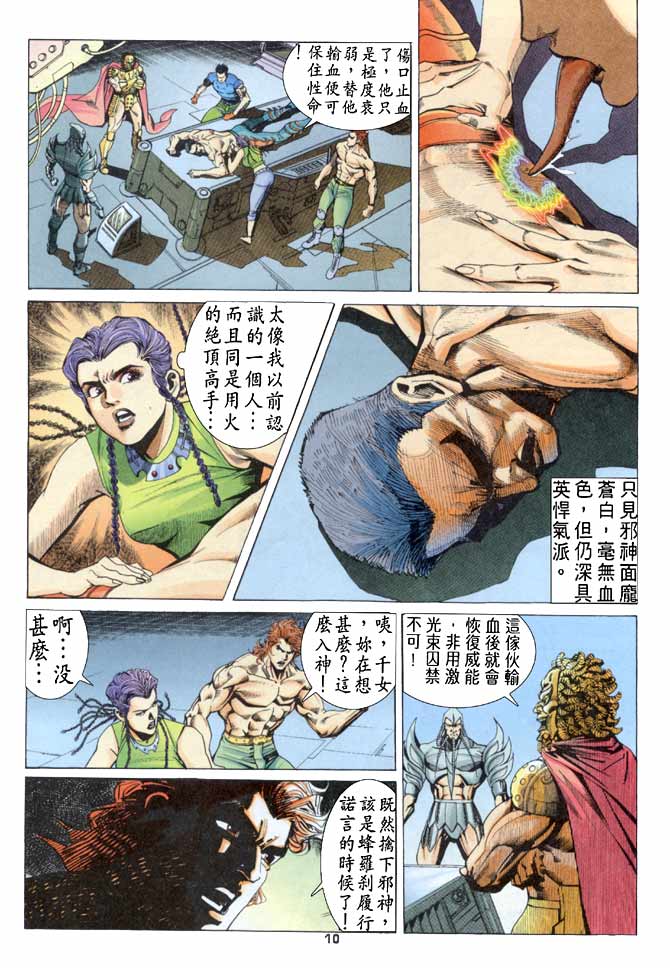 《龙虎五世第一部》漫画最新章节第77话免费下拉式在线观看章节第【10】张图片