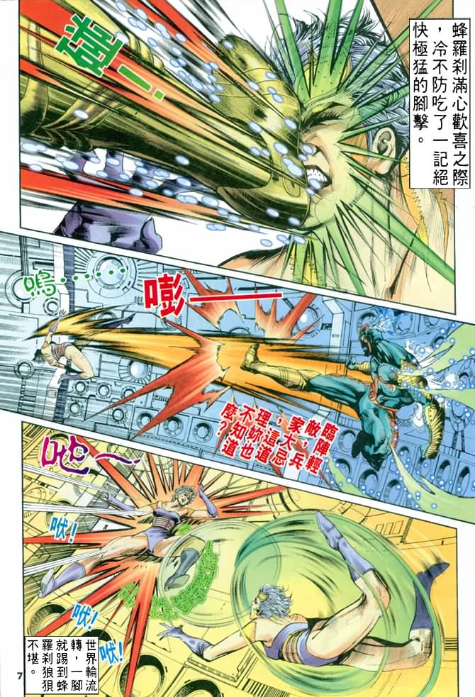 《龙虎五世第一部》漫画最新章节第73话免费下拉式在线观看章节第【7】张图片