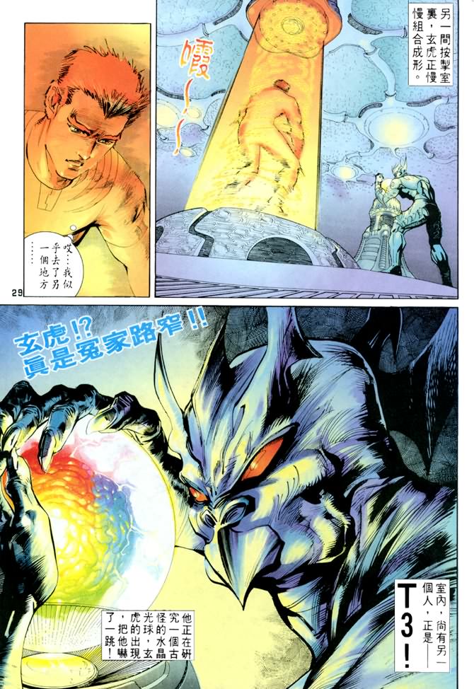 《龙虎五世第一部》漫画最新章节第54话免费下拉式在线观看章节第【29】张图片