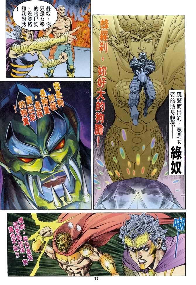 《龙虎五世第一部》漫画最新章节第78话免费下拉式在线观看章节第【16】张图片