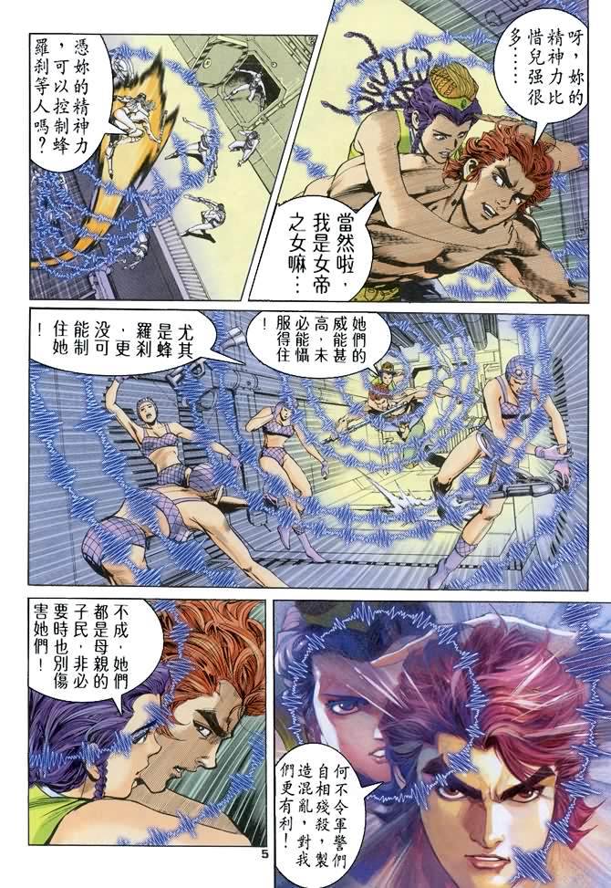 《龙虎五世第一部》漫画最新章节第75话免费下拉式在线观看章节第【5】张图片