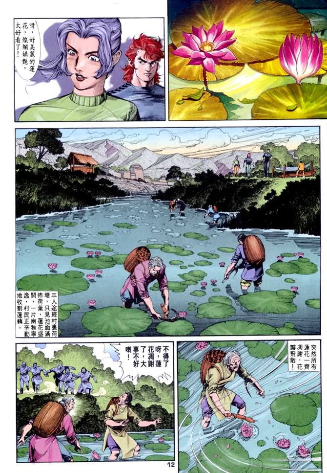 《龙虎五世第一部》漫画最新章节第44话免费下拉式在线观看章节第【11】张图片