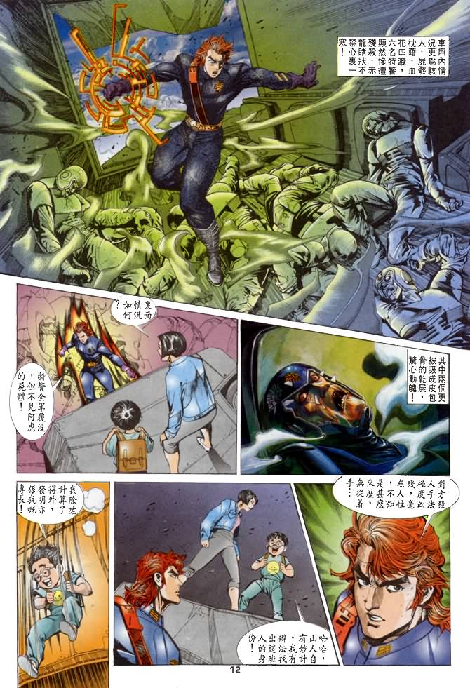 《龙虎五世第一部》漫画最新章节第20话免费下拉式在线观看章节第【12】张图片